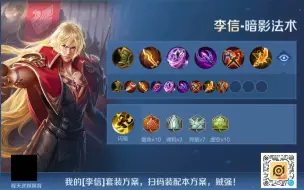 Tải video: 法装暗信2.0，黑科技黑魔法出装，国服用了都说好