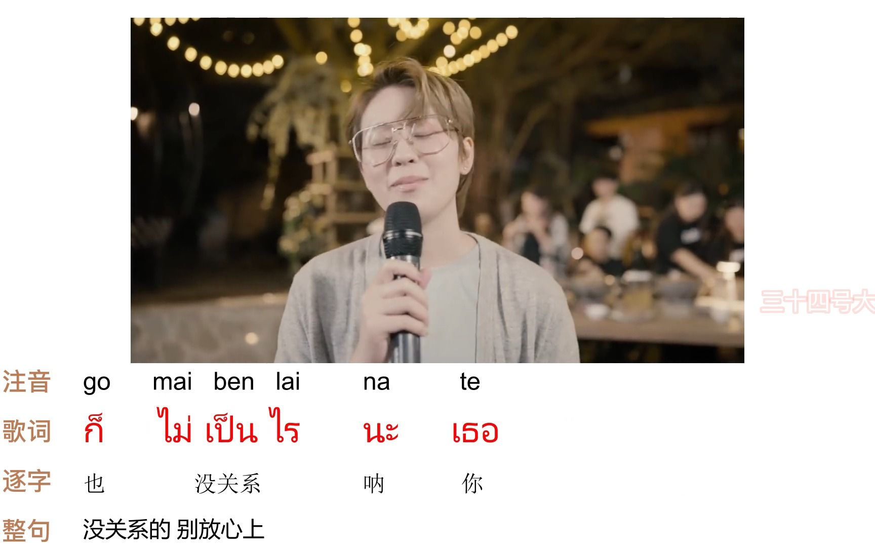 [图]【泰语歌音译】【逐字】ฮีลใจ（heal jai）治愈心灵