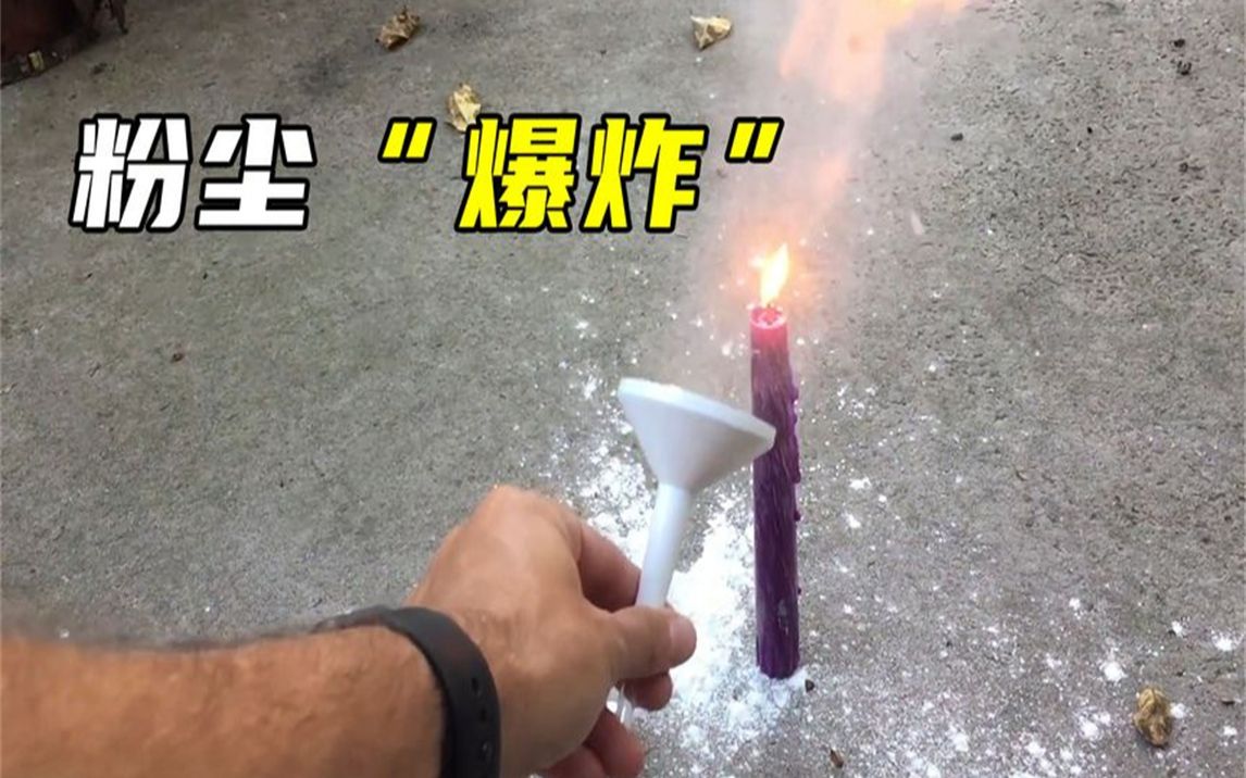 面粉也会"爆炸"?将面粉扬撒在蜡烛上,难得一见的现象发生了!