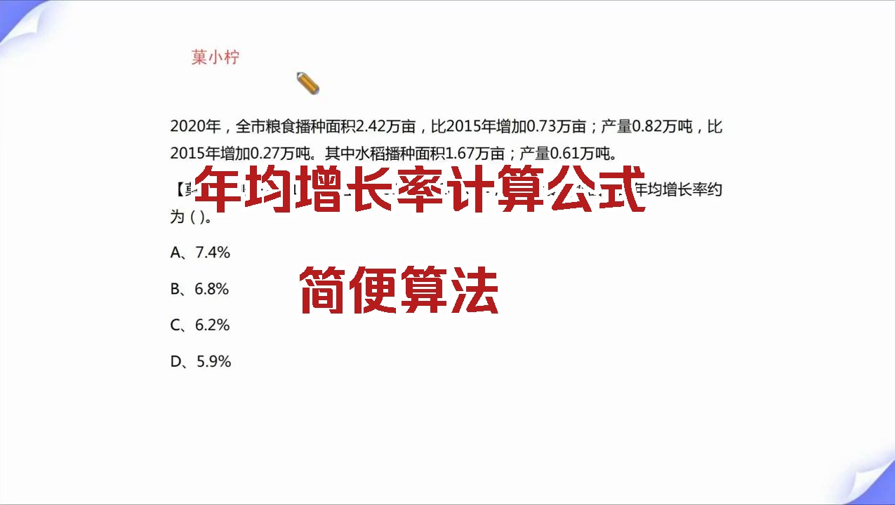 年均增长率计算公式简便算法哔哩哔哩bilibili
