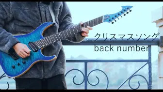 Back Number クリスマスソングギタータブ譜guitar Tab 哔哩哔哩 Bilibili