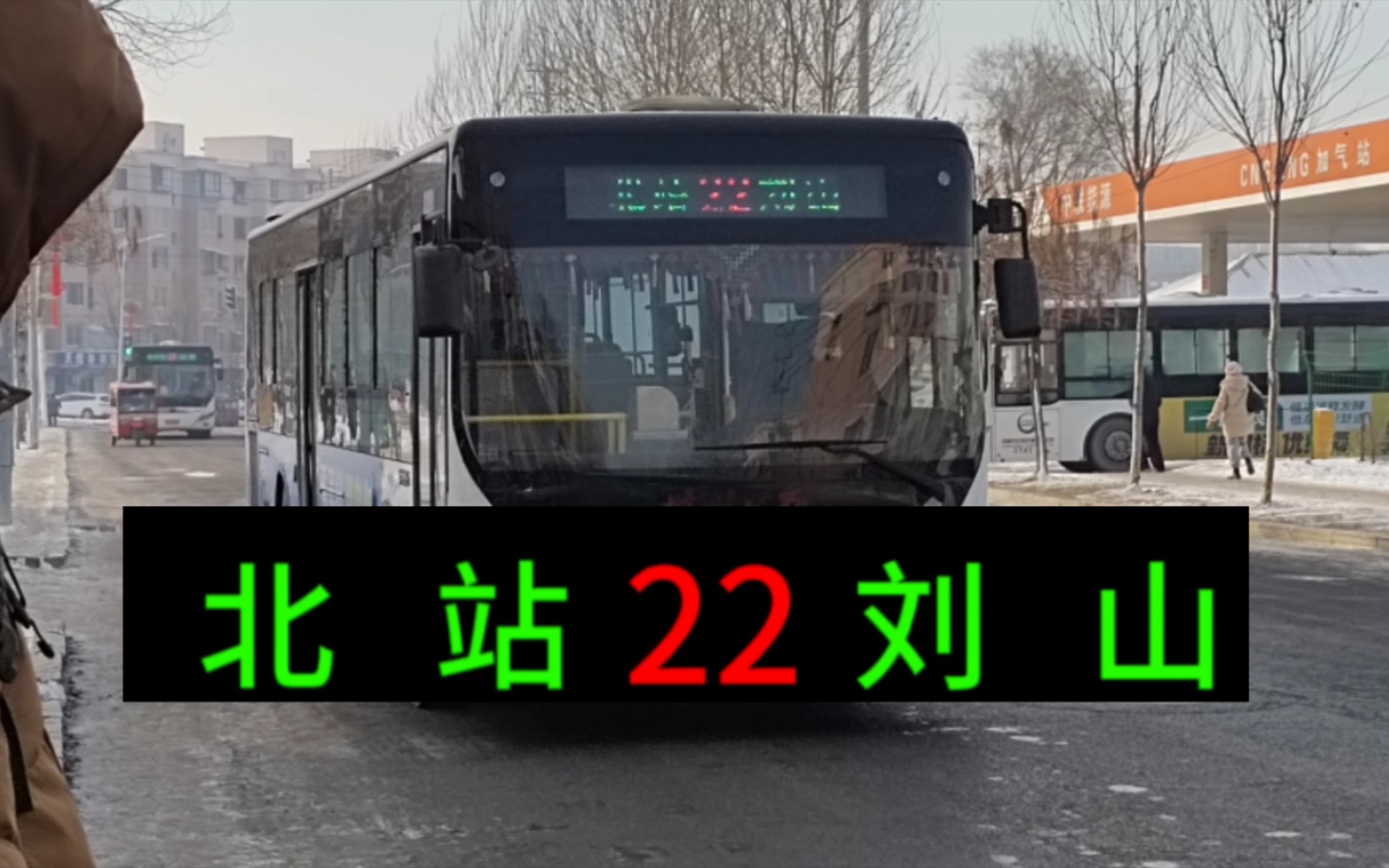 【2024首作·刘山完结】抚顺公交22路前方展望pov(北站—刘山)