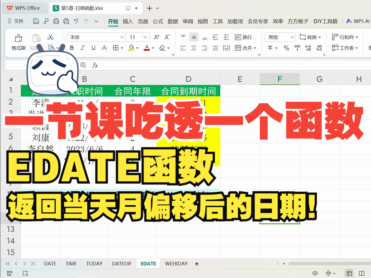 如何快速返回距当天若干个月的日期,学会EDATE函数是关键!哔哩哔哩bilibili