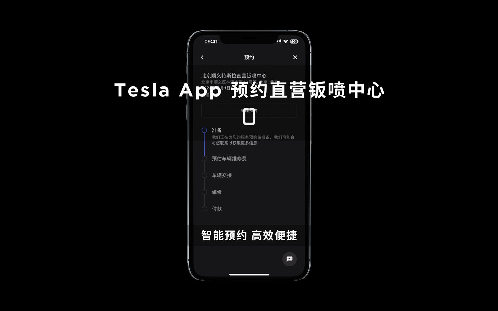 使用Tesla App预约直营钣喷中心哔哩哔哩bilibili