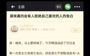 下载视频: 原来真的会有人拒绝自己喜欢的人的告白