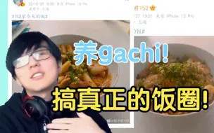 Download Video: 瓶子君152想要搞饭圈！养gachi！