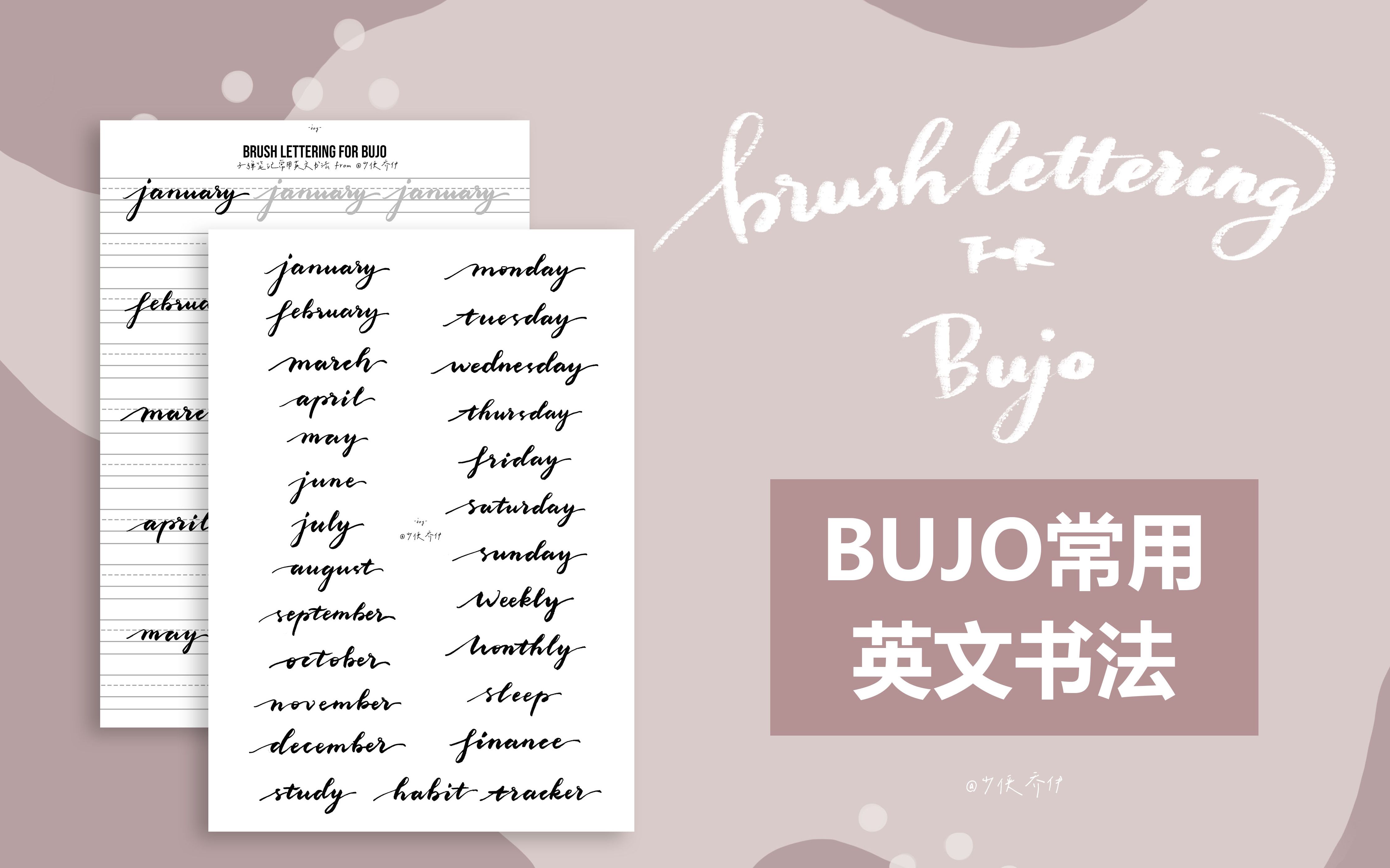 【BrushLettering】BUJO常用英文书法 | 可打印字帖 | 素材 | 闲聊 | 少侠乔伊哔哩哔哩bilibili