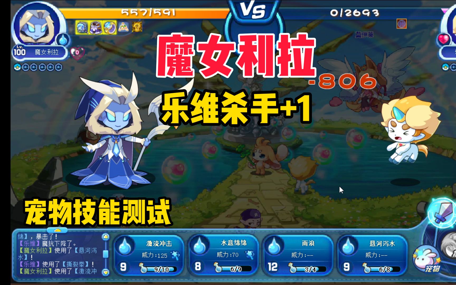 【魔女利拉】洛克宠物技能测试,4回合连续回血.洛克王国