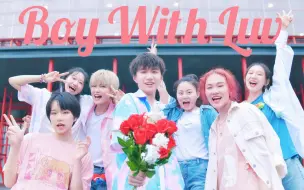 Download Video: 【防弹少年团】Boy With Luv翻跳！在夏天的最后成为拥有爱的少年