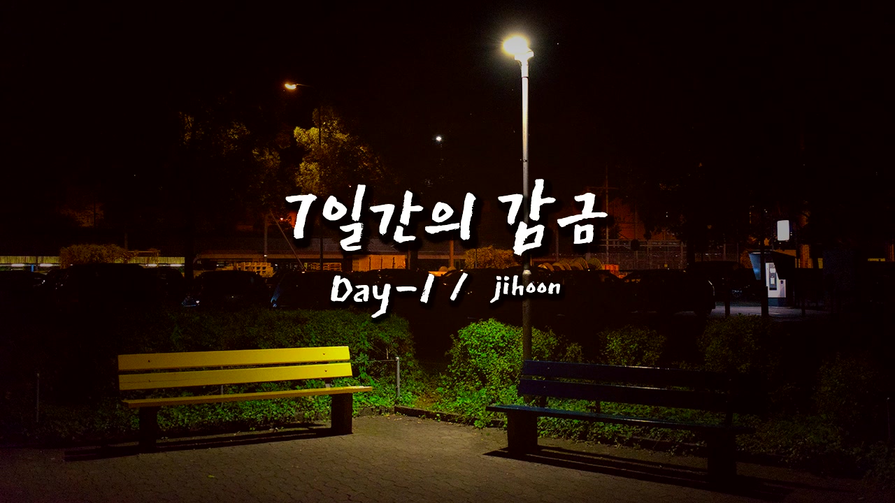 【女性向韩语中字】7天的监禁 Day1 Part.1 | Jihoon Roleplay 韩文roleplay 韩文音声哔哩哔哩bilibili