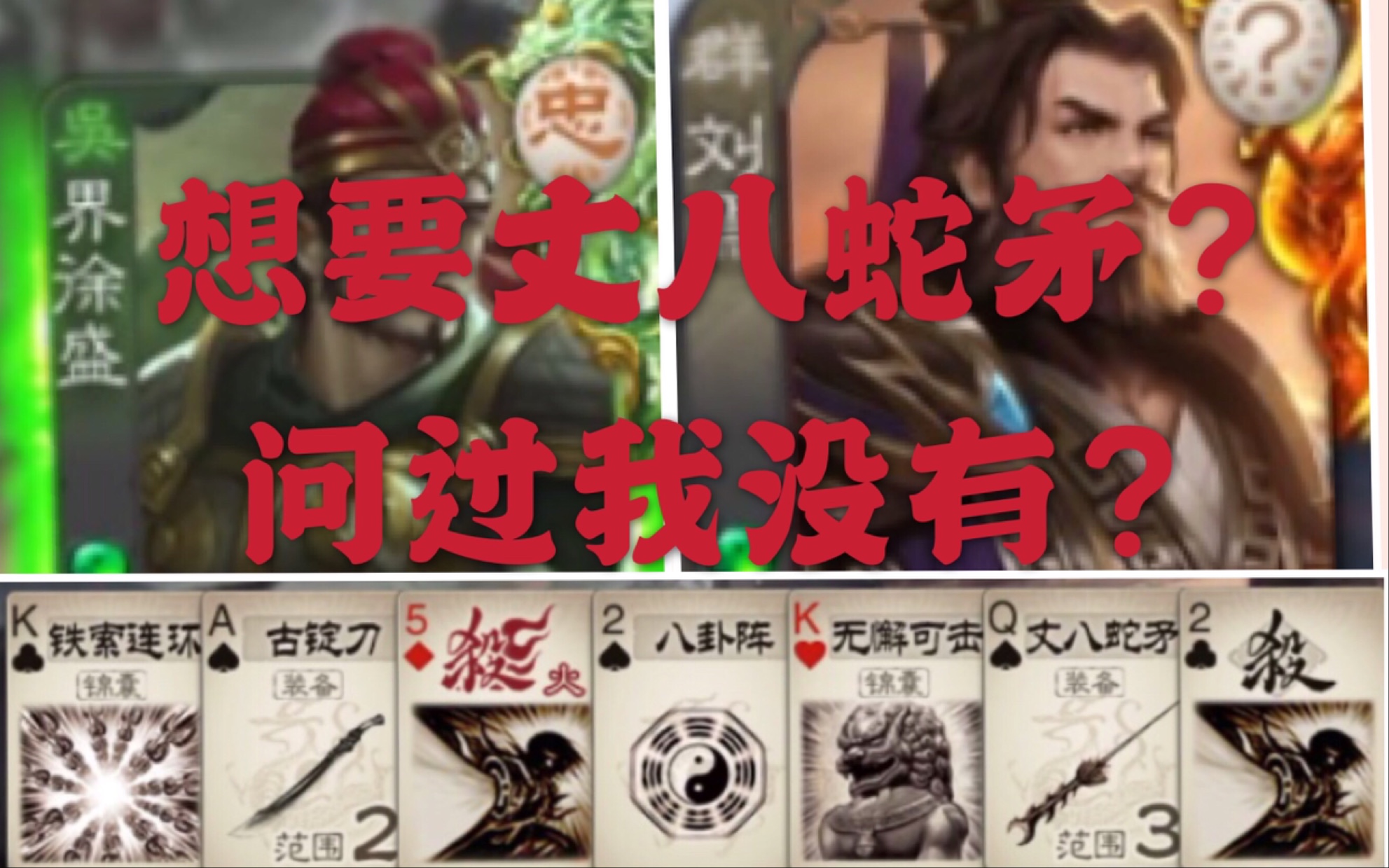 界徐盛:菊花刀  铁锁  懂我意思吧