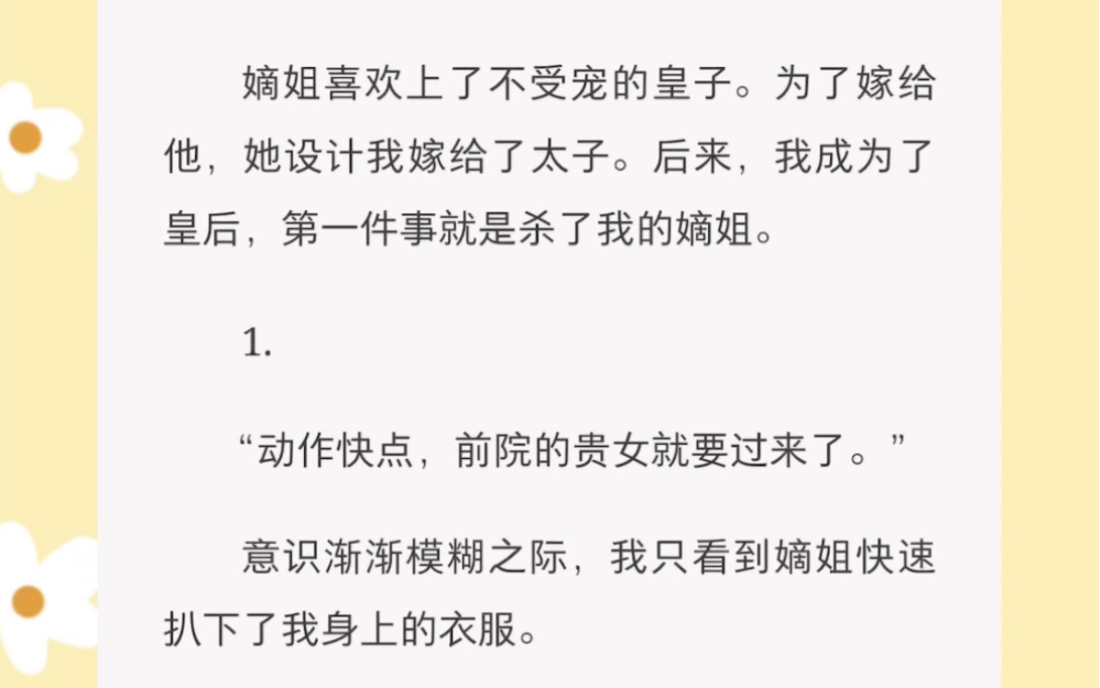 再次醒来,就是我和太子赤身裸体的被人围观的时候.《设计我没门》.短篇小说哔哩哔哩bilibili