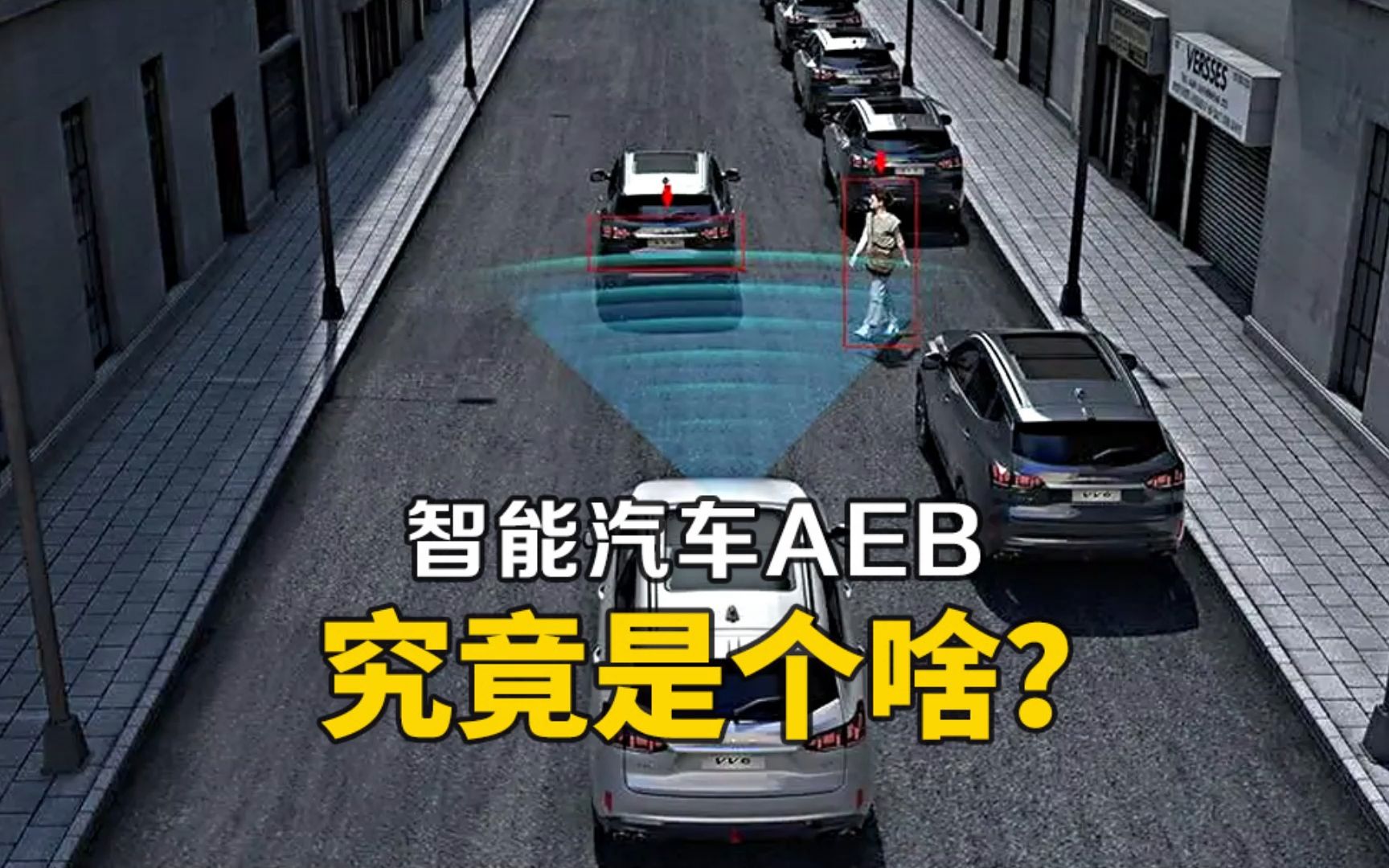 科普:智能汽车行业争论不断的aeb,究竟是个啥?