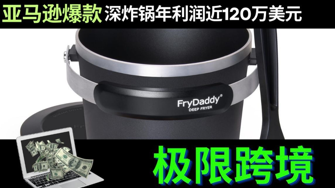 120万的年利率,Presto Deep Fryers是怎么做到的?哔哩哔哩bilibili