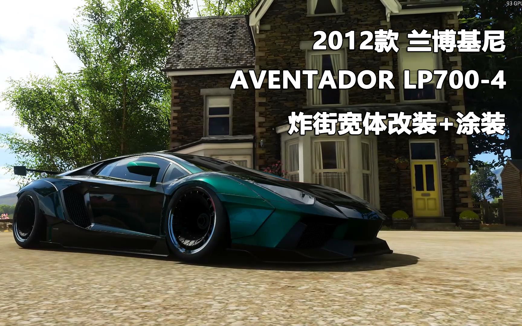 horizon 4《极限竞速:地平线 4》2012款 兰博基尼 aventador lp700-4