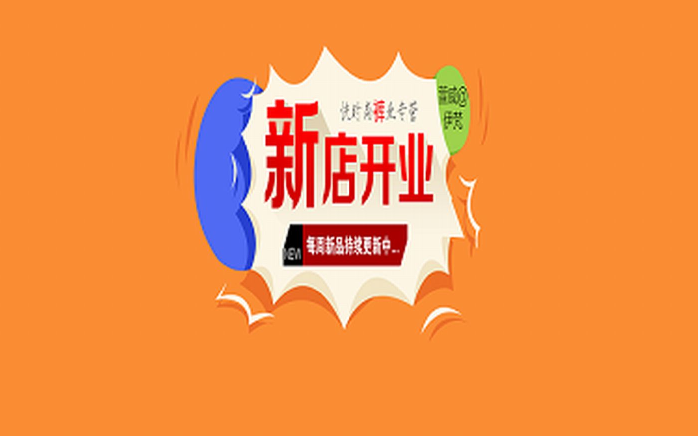 开网店在哪个平台靠谱?哔哩哔哩bilibili