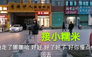 Descargar video: 大大开车去姥姥家接小糯米回来上学，妈妈亲自送到小区大门口，小糯米和妈妈亲亲再见