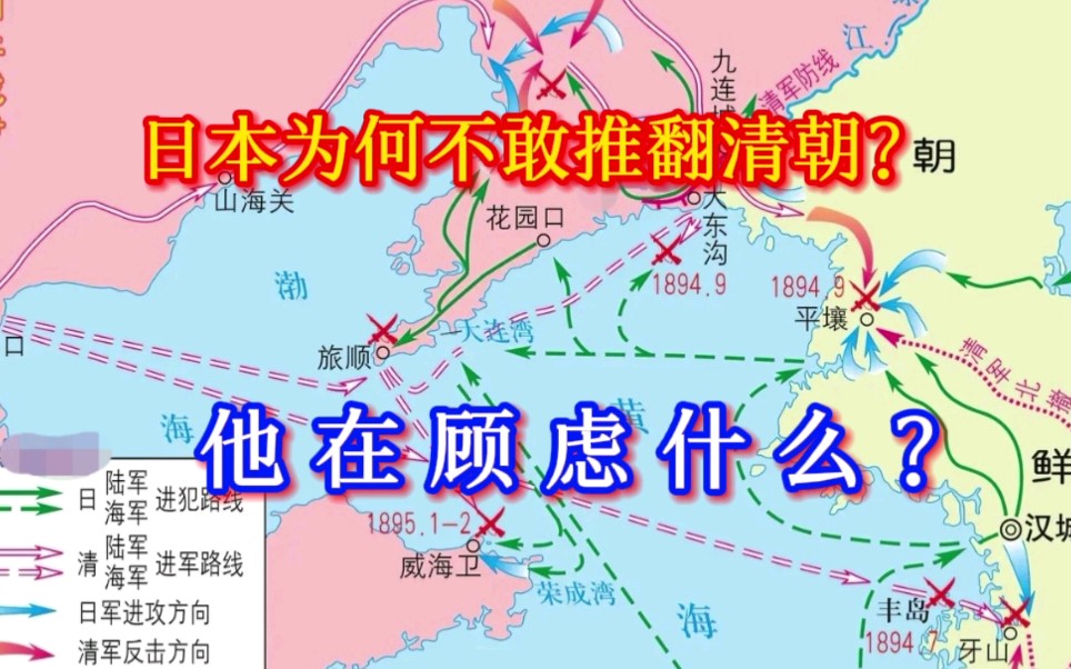 [图]中日甲午战争，日本为何不敢灭了清朝？他的作战能力到极限了吗？