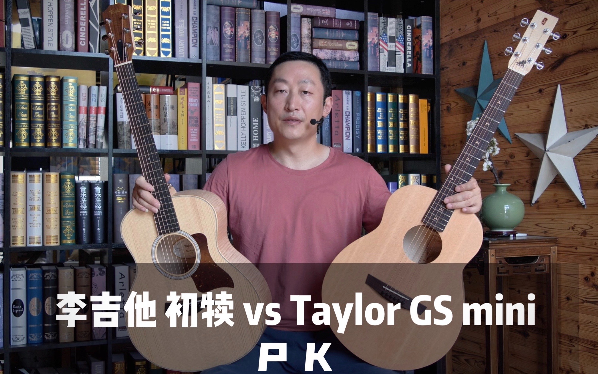 李吉他lee guitars 初犊 vs taylor gs mini