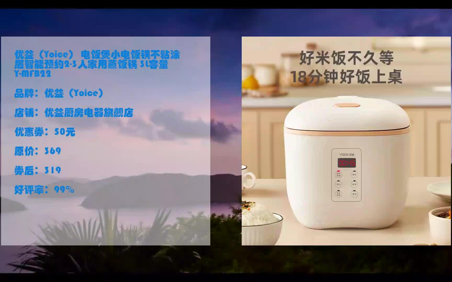 【大额券】 优益(yoice) 电饭煲小电饭锅不粘涂层智能预约2-3人家用蒸