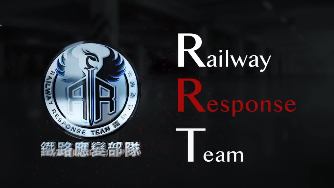 rrt-香港警察铁路应变部队