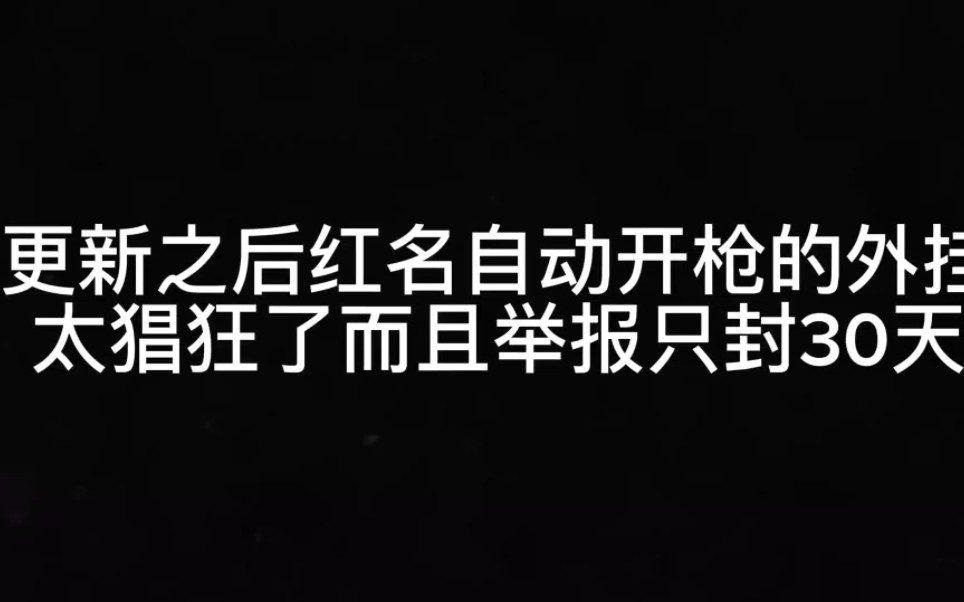 封30天是等取保候审吗?穿越火线