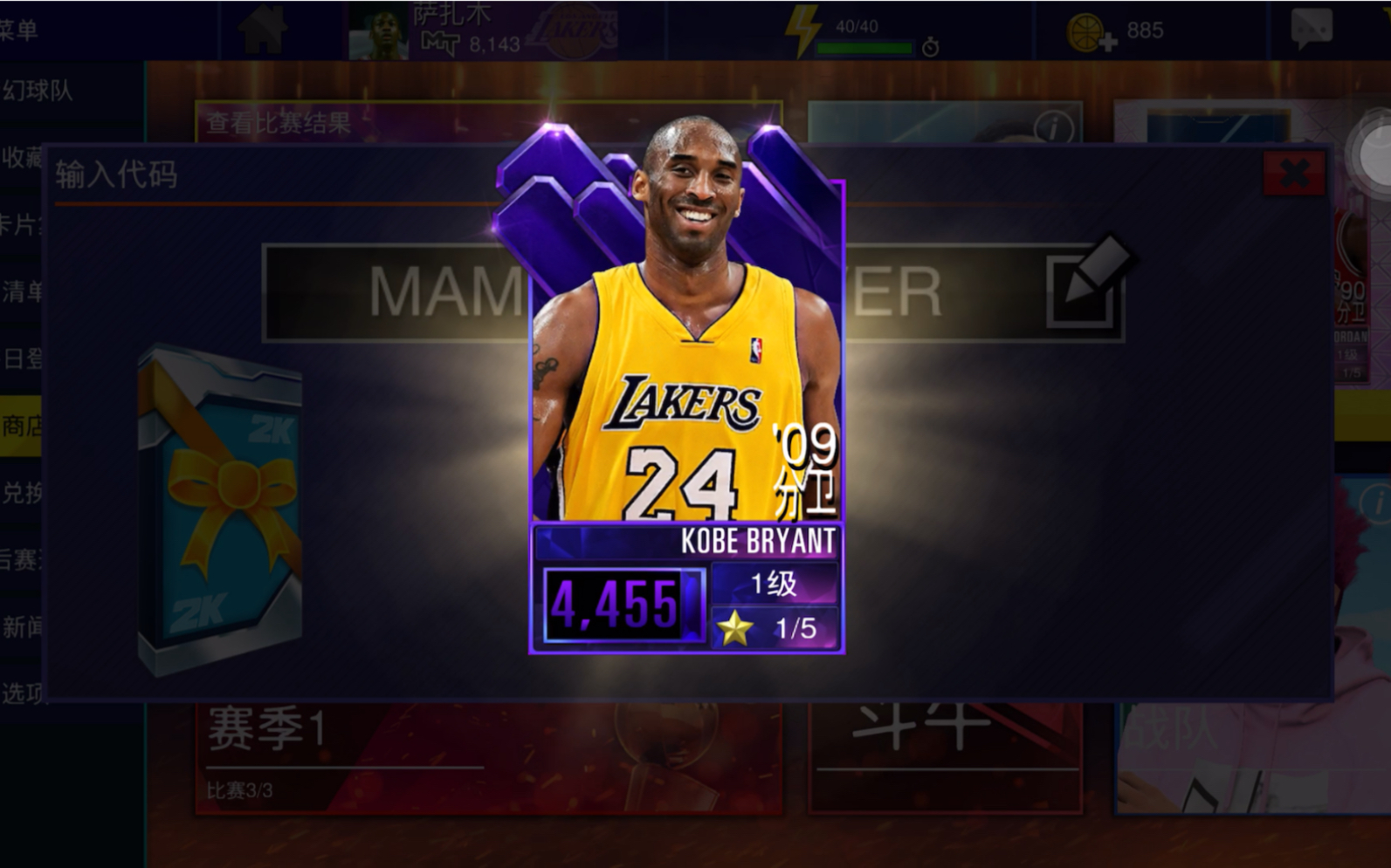 nba2kmobile最新兑换码解锁科比布莱恩特