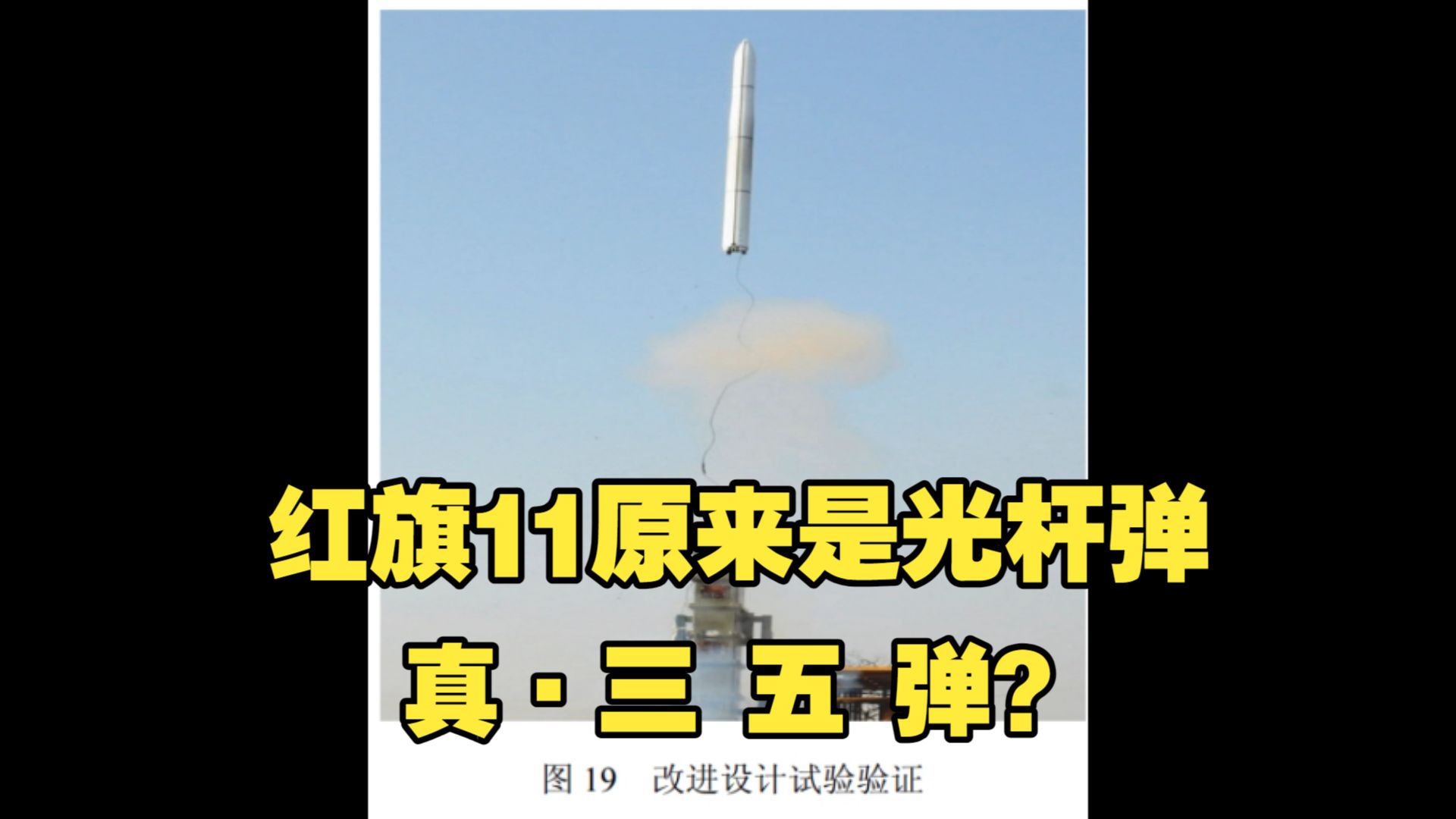 光杆弹的红旗11可能才是真正的“三五弹”