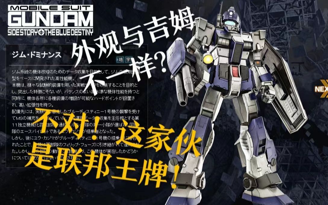 gbo2高达战斗行动2宇宙教学系列400c吉姆优越型