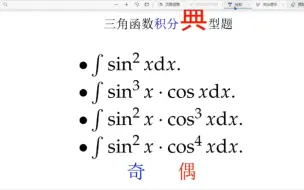 Download Video: 三角函数不定积分计算典型题