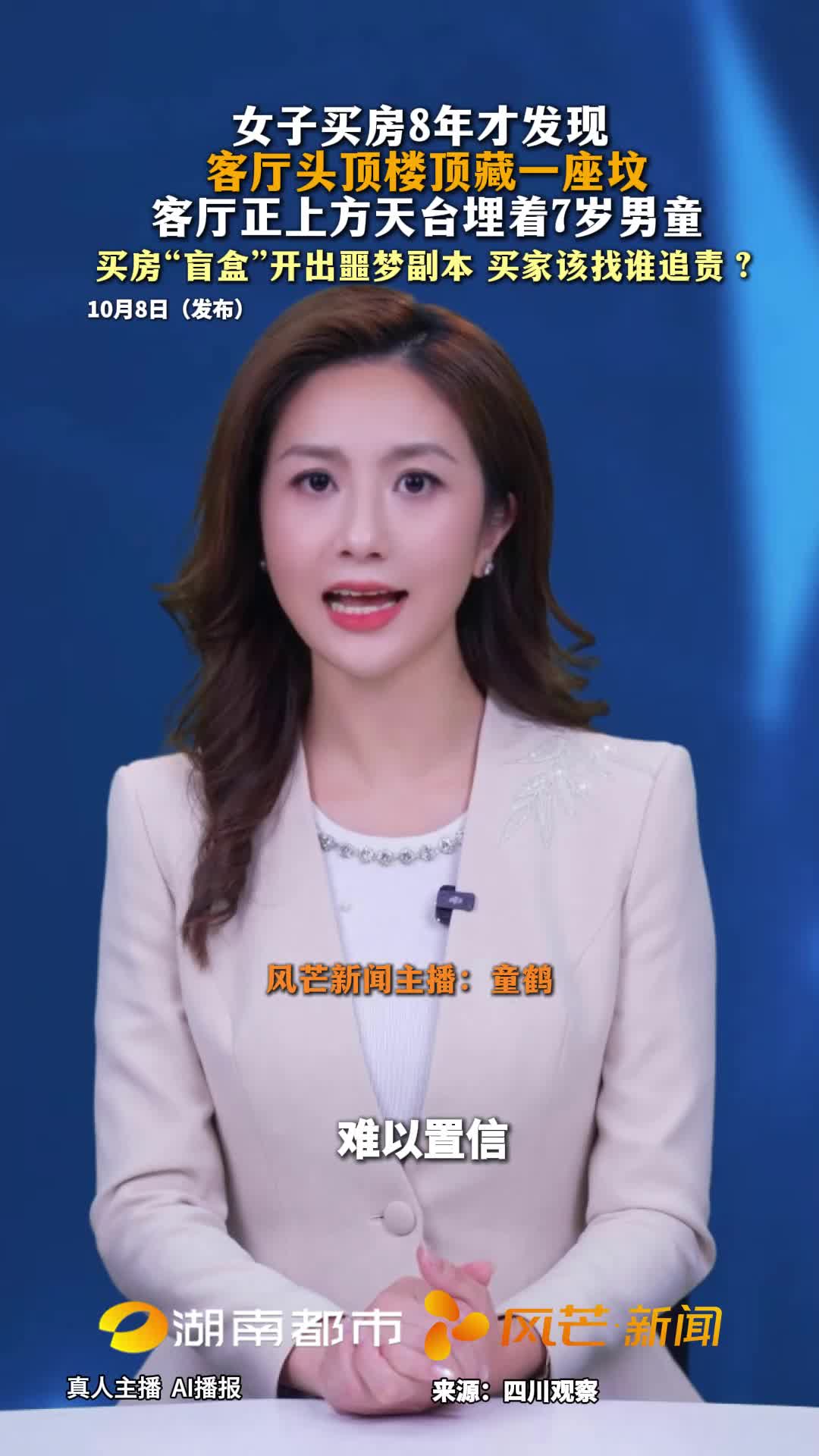 女子买房8年才发现 客厅头顶楼顶藏一座坟