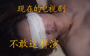 【污力来袭】【高能时刻】盘点影视剧中的高能时刻，美女被人出卖，受到如此对待，太让人气愤了