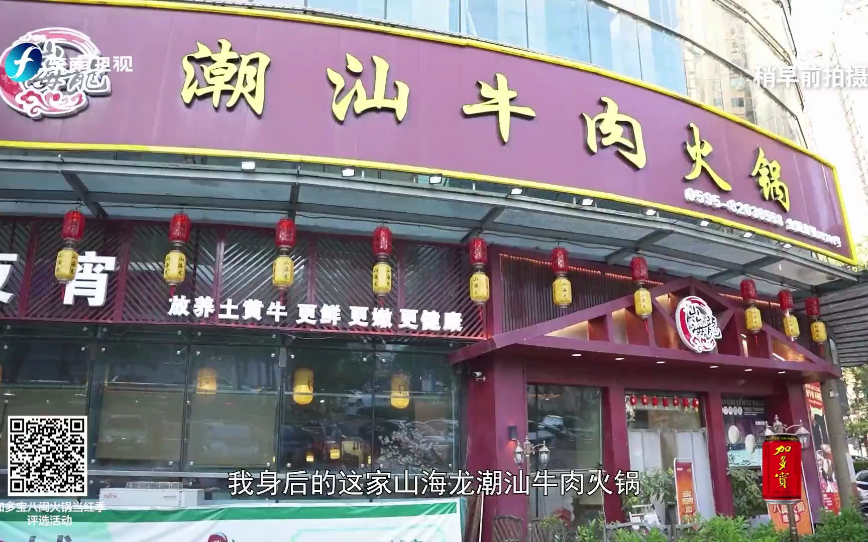 [图]《福建辣么美》第42期：山海龙潮汕牛肉火锅