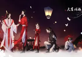 Descargar video: 有声剧《天官赐福》