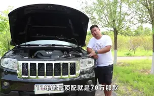 Tải video: 谁才是豪华SUV中的越野神车？大飞评测这款大切诺基