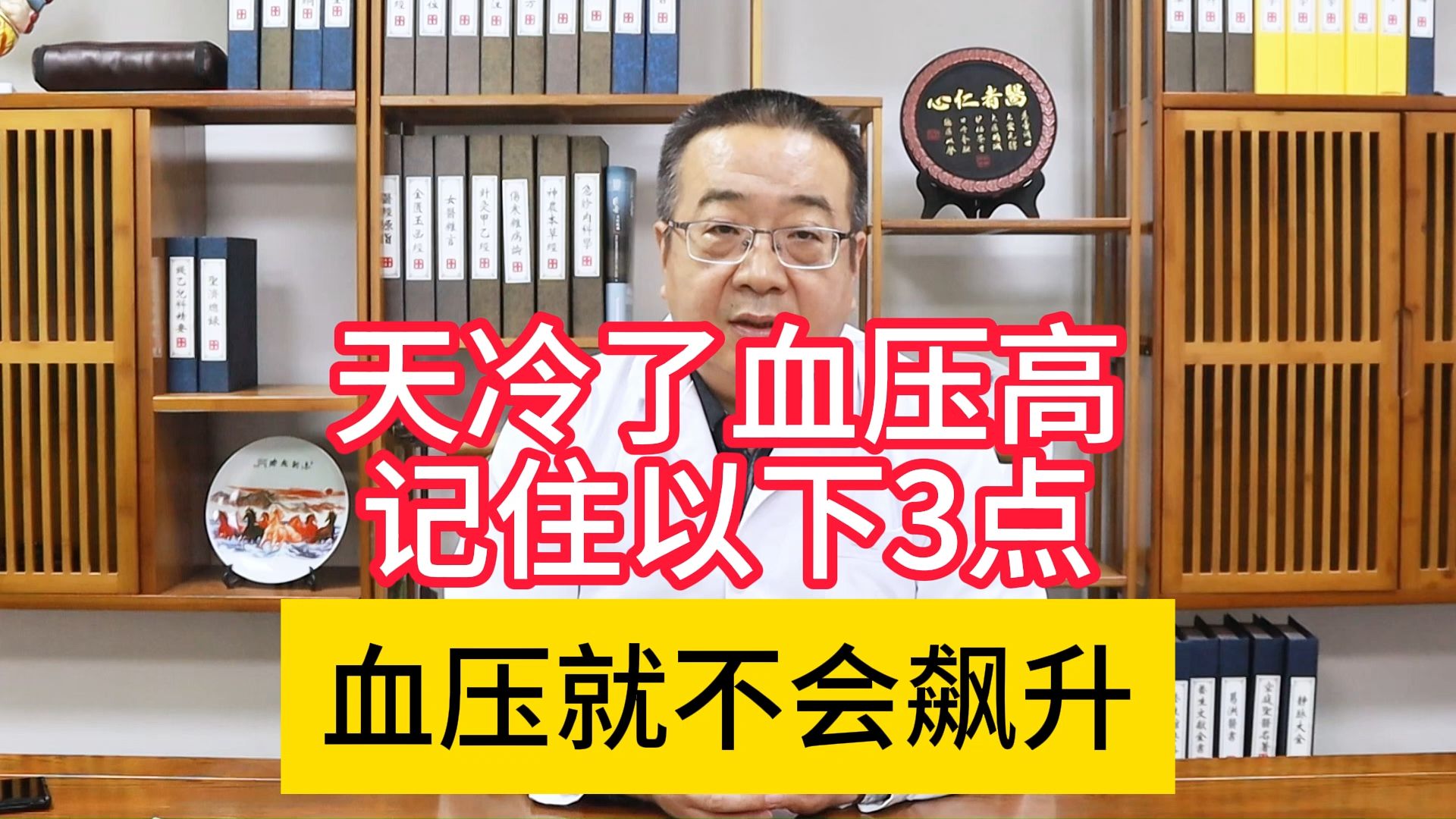 天冷了血压高记住以下3点血压就不会飙升