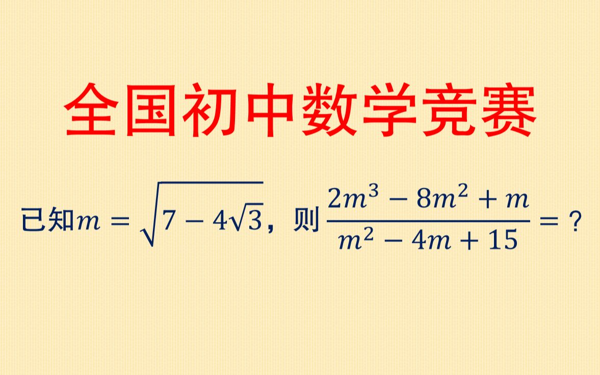 全国初中数学竞赛,很多同学算了半天也没对,只因没发现这个特点哔哩哔哩bilibili