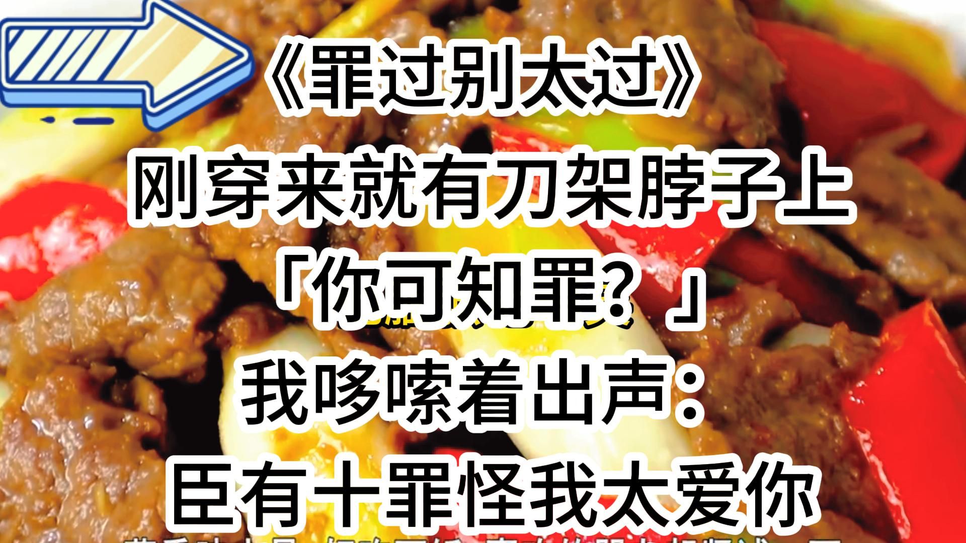 臣知罪,一罪遇你二罪识你三罪交你四罪悦你五罪想你六罪顾你七罪守你八罪护你九罪恋你十罪爱你哔哩哔哩bilibili