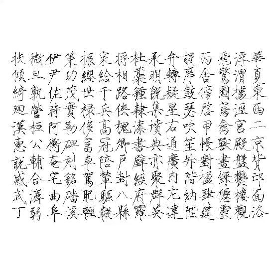 [图]【练字】其六