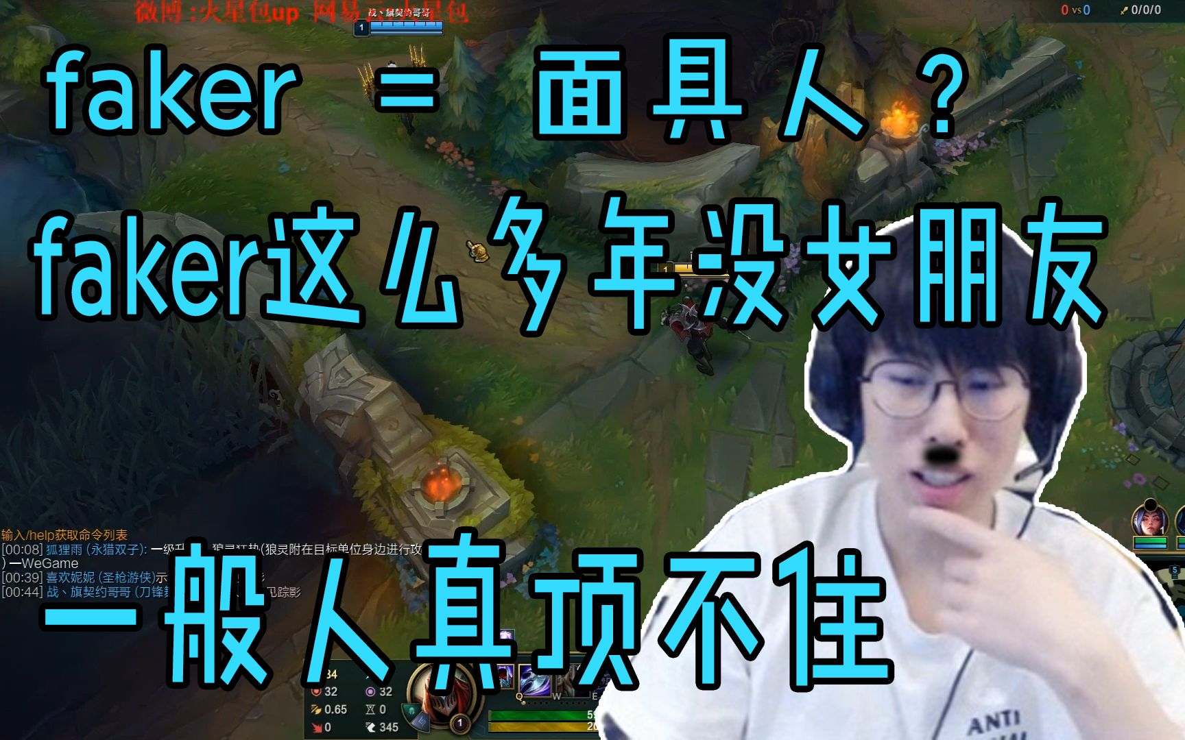 包桑:faker的中文意思不就是面具人吗?太君の中文还有待提高噢哔哩哔哩bilibili