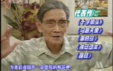 2005年中国电影一百周年90岁及80岁以上老电影人发言、亮相哔哩哔哩bilibili