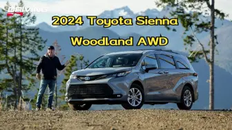 Download Video: 【4K中字】2024丰田Sienna Woodland全轮驱动混合动力测评