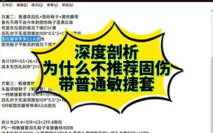 Video herunterladen: 深度剖析 固伤装备选择对比