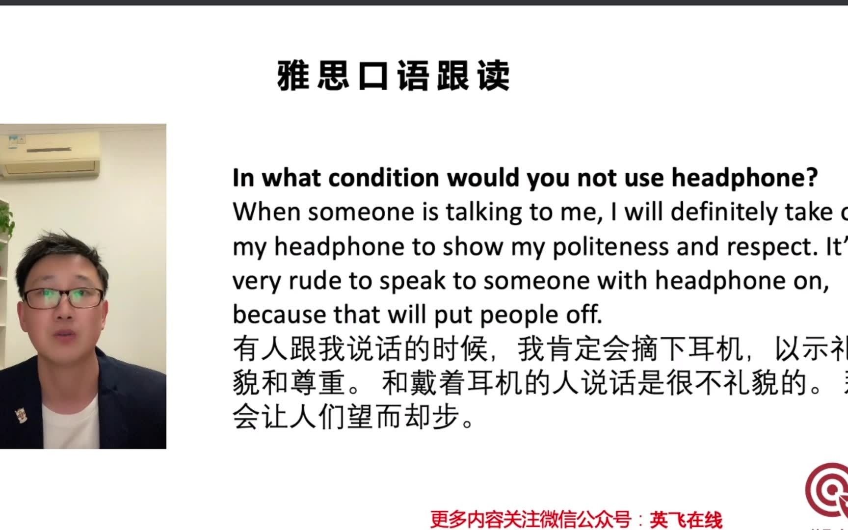 雅思口语跟读 When would you not use headphone哔哩哔哩bilibili