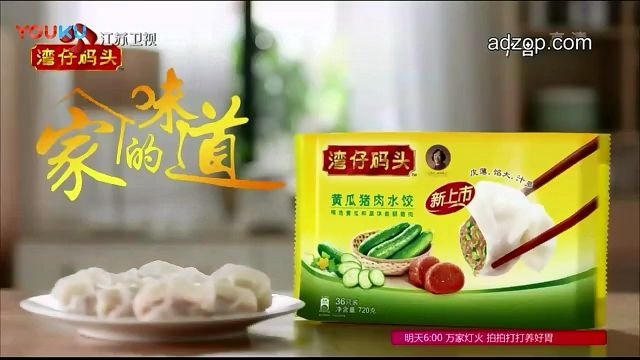 湾仔码头水饺广告