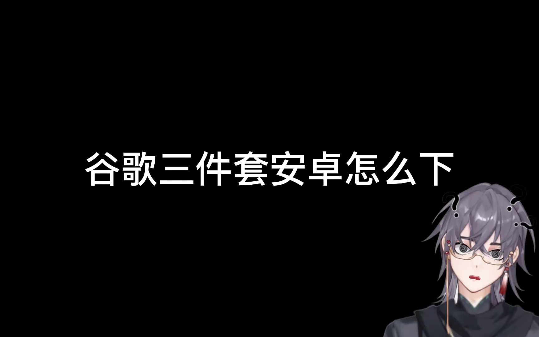 [图]谷歌商店无法连接到服务器怎么办？谷歌商店怎样登进去？葡萄快解