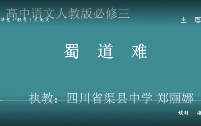 《蜀道难》哔哩哔哩bilibili