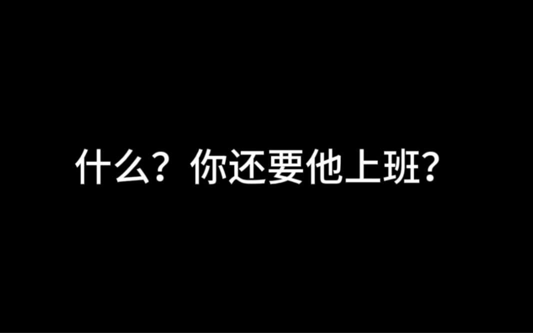 [图]哪有人第二天醒来后还要去上班的呀？【吞海】