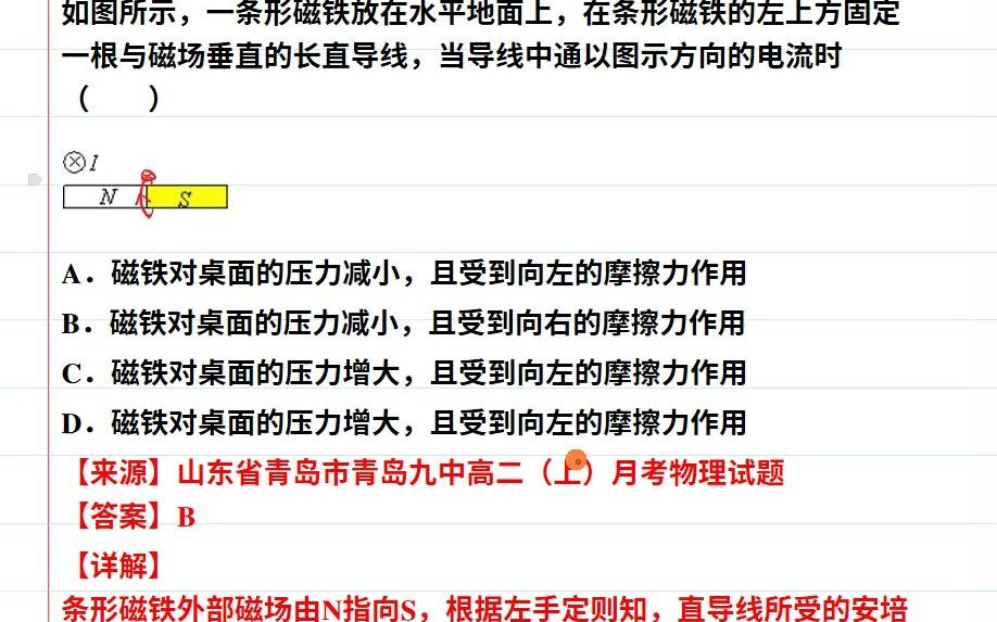 [图]安培力方向速判12