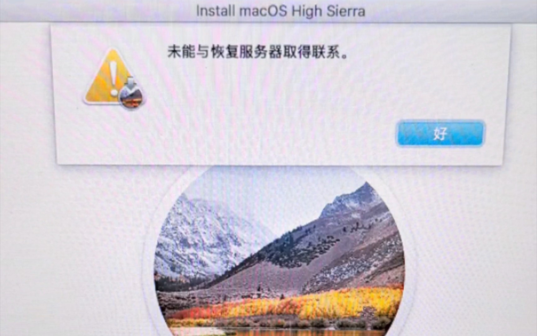 解决macbookair未能与恢复服务器取得胜利联系,系统安装方法哔哩哔哩bilibili